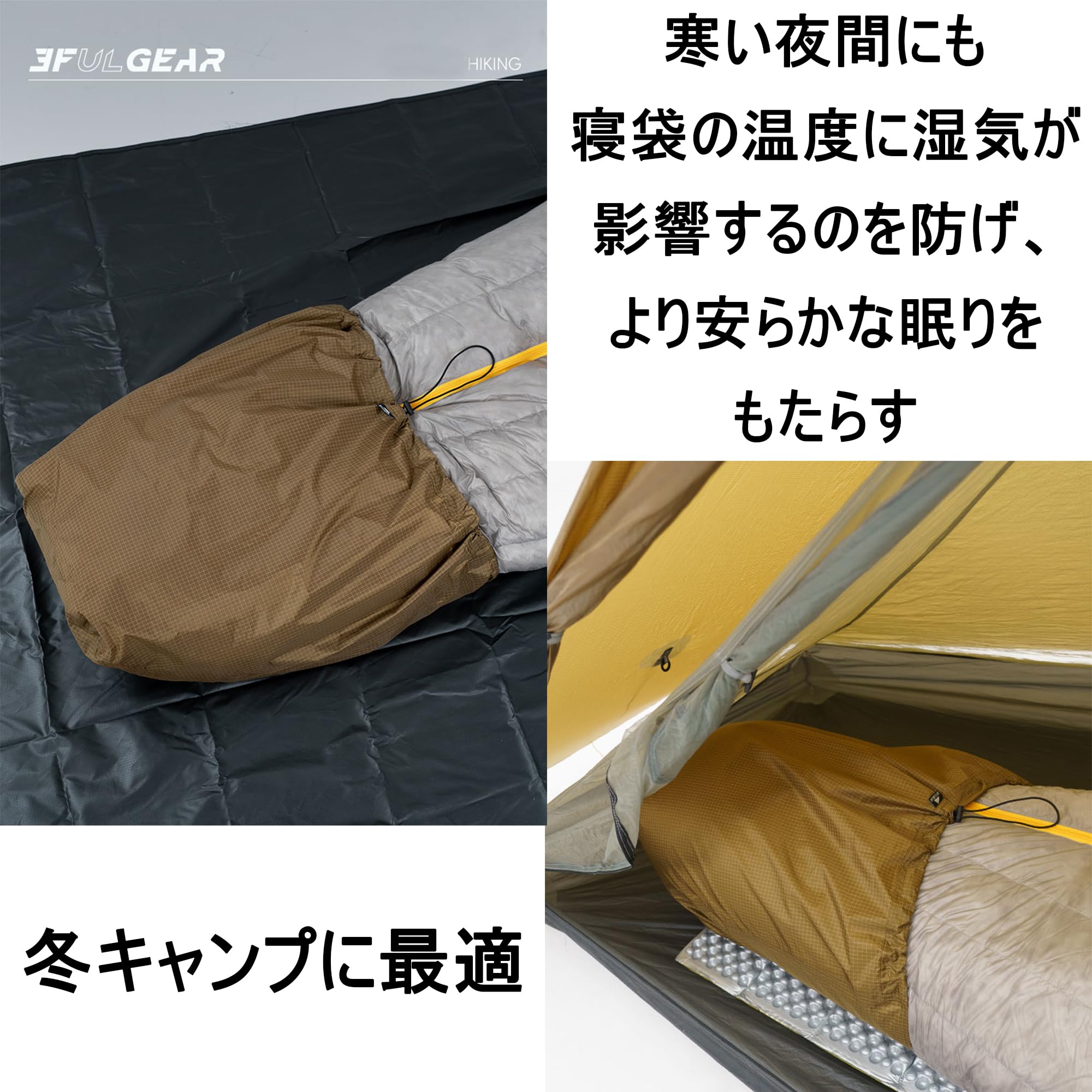 Amazon | 3F UL GEAR シュラフカバー テントの結露対応 シュラフ保護